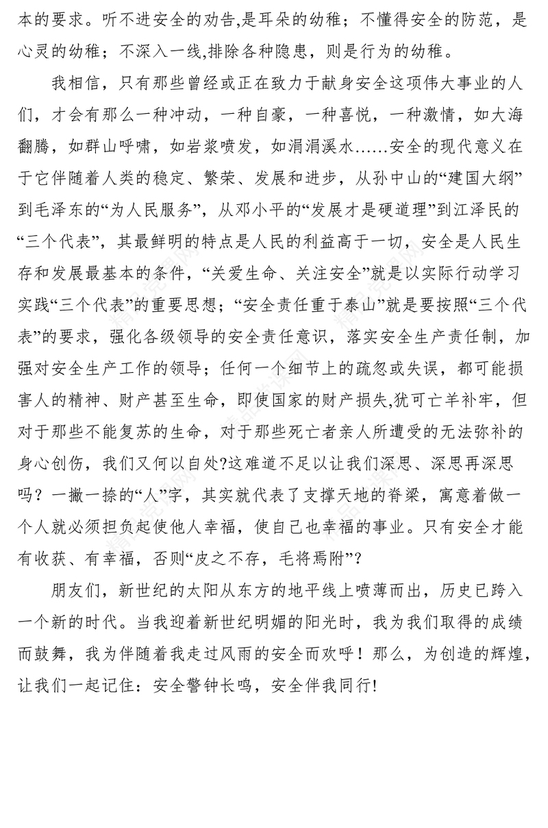 电力安全家书征文―给自己的一封信―安全警钟长鸣，安全伴我同行