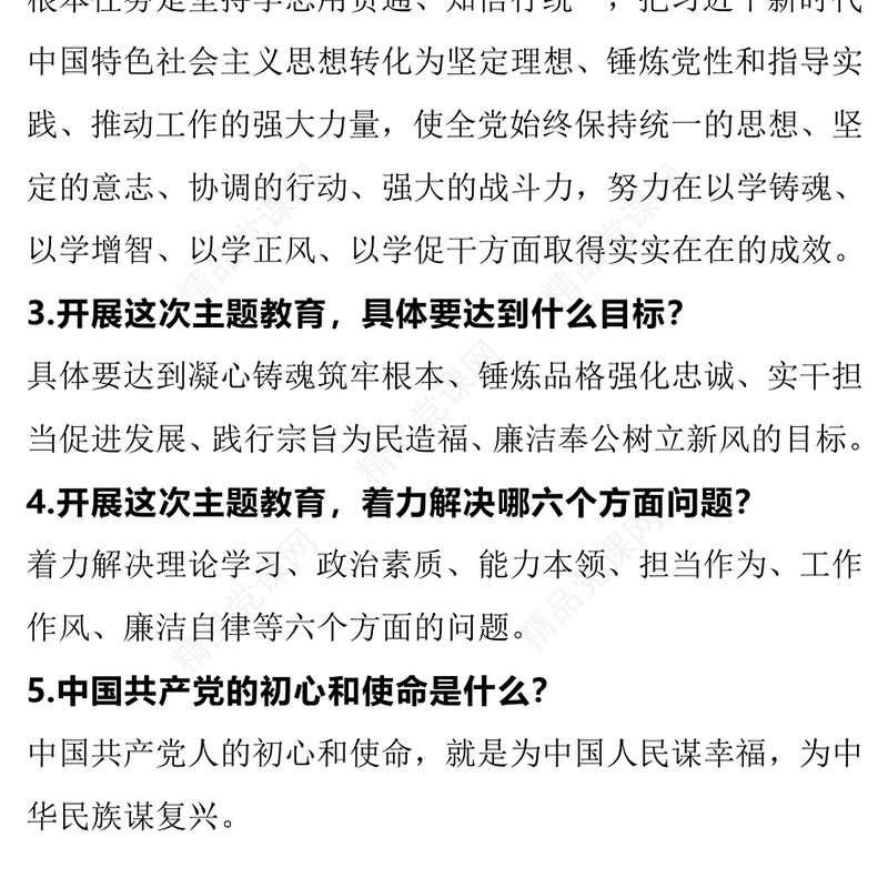2023年主题教育应知应会知识点汇总PPT简约风主题教育知识问答党员学习教育专题课件(讲稿)