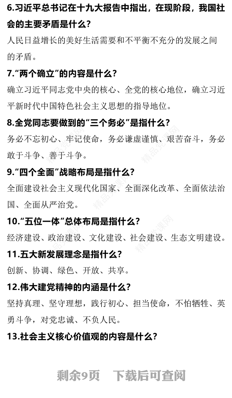 2023年主题教育应知应会知识点汇总PPT简约风主题教育知识问答党员学习教育专题课件(讲稿)