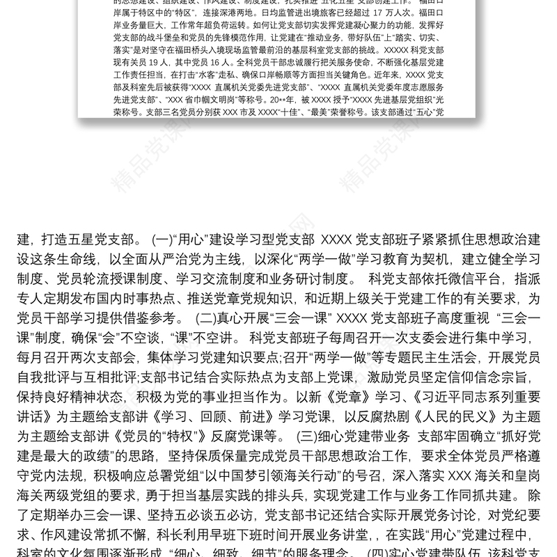 五星级党支部创建总结3篇