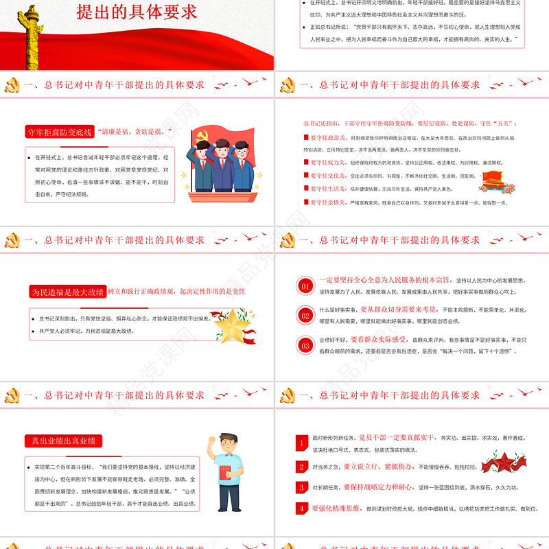 筑牢理想信念根基树立践行正确政绩观PPT红色党政风2022年中青年干部专题微党课课件模板