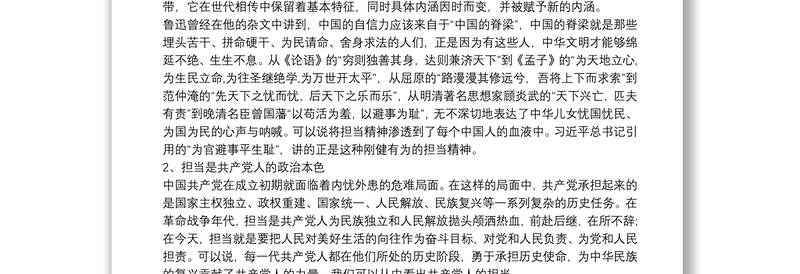 党课讲稿----做忠诚干净担当的纪检监察干部3篇