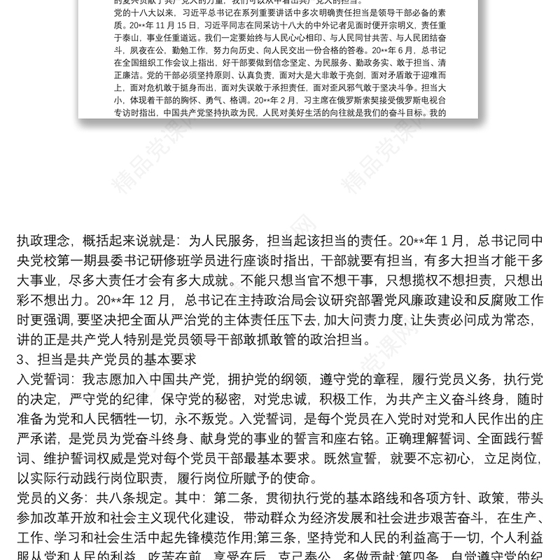 党课讲稿----做忠诚干净担当的纪检监察干部3篇