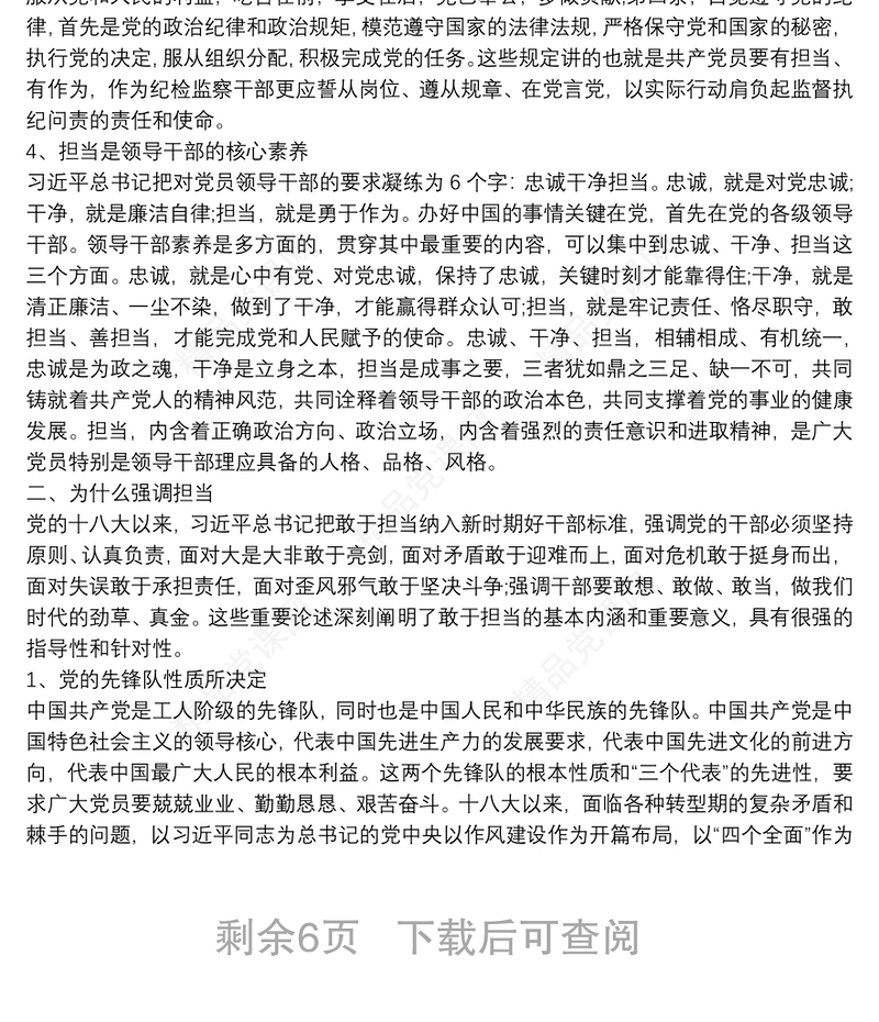 党课讲稿----做忠诚干净担当的纪检监察干部3篇