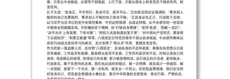 落实中央八项规定个人学习心得体会通用8篇