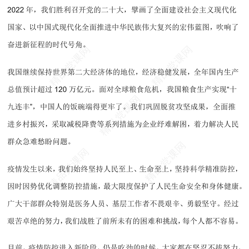 2023新年贺词PPT蓝色大气奋斗创造奇迹力量源于团结希望寄予青年党课学习课件(讲稿)