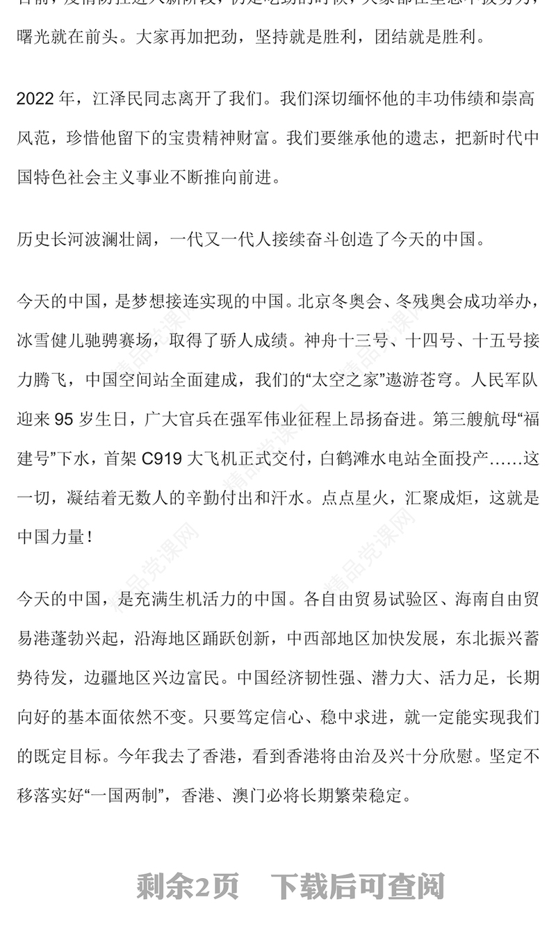 2023新年贺词PPT蓝色大气奋斗创造奇迹力量源于团结希望寄予青年党课学习课件(讲稿)