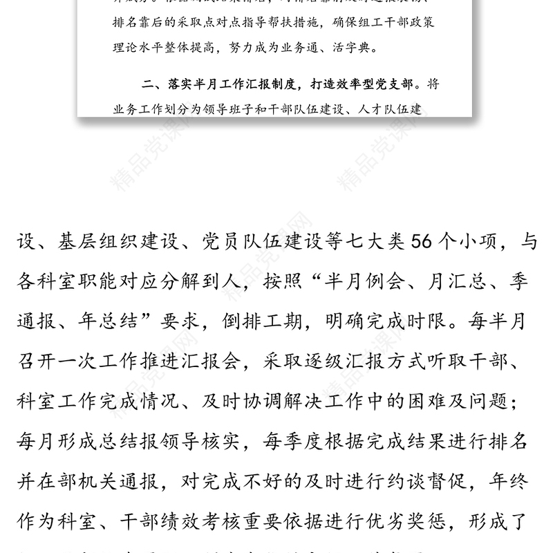 组织部党建品牌创建工作总结