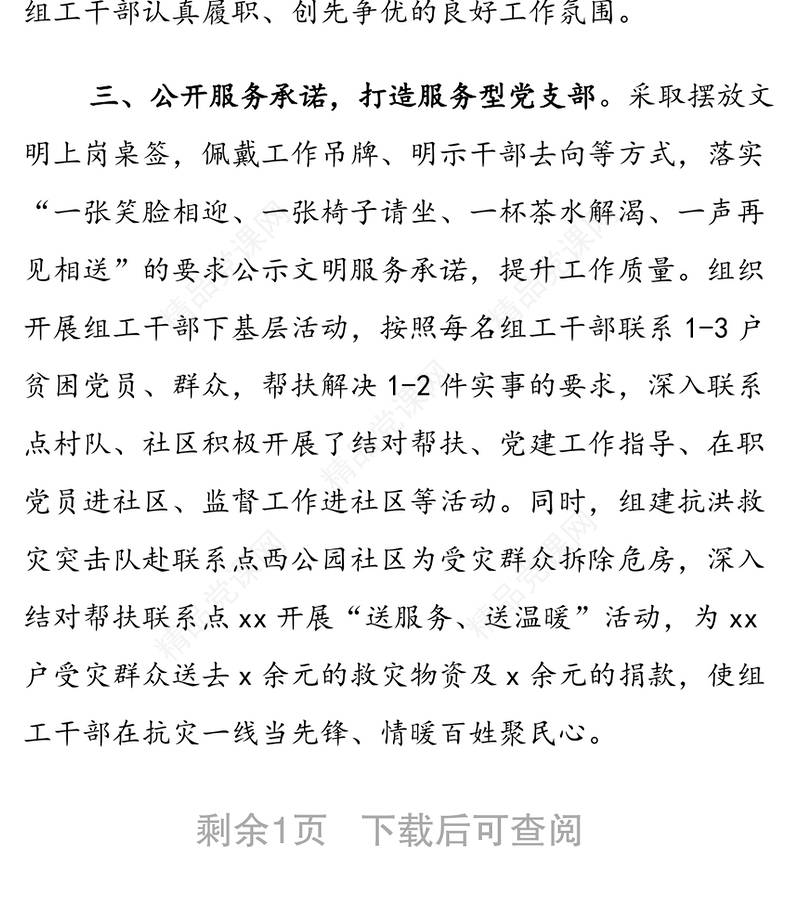 组织部党建品牌创建工作总结