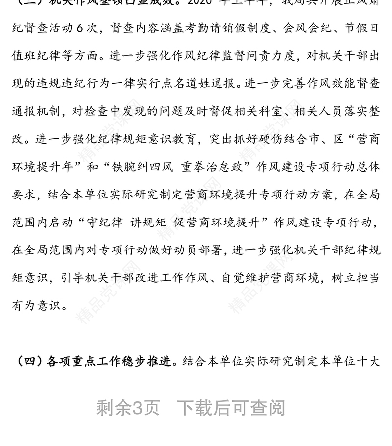 2020年上半年“一岗双责”落实情况报告