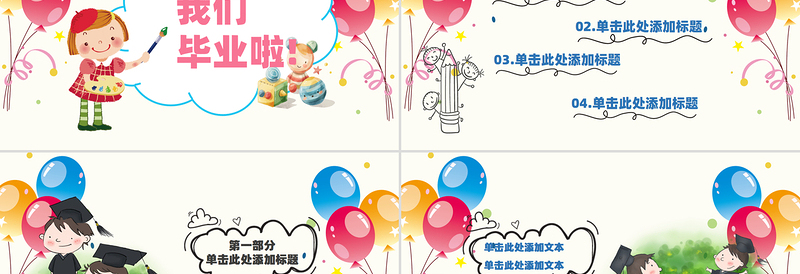 精美卡通风幼儿园毕业典礼主题PPT下载