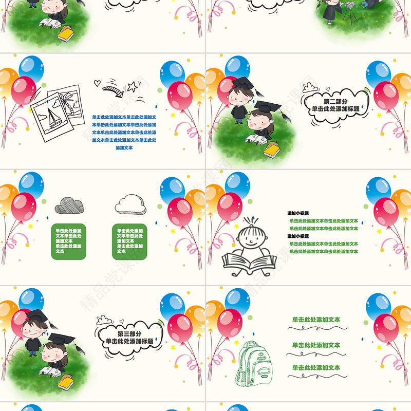 精美卡通风幼儿园毕业典礼主题PPT下载