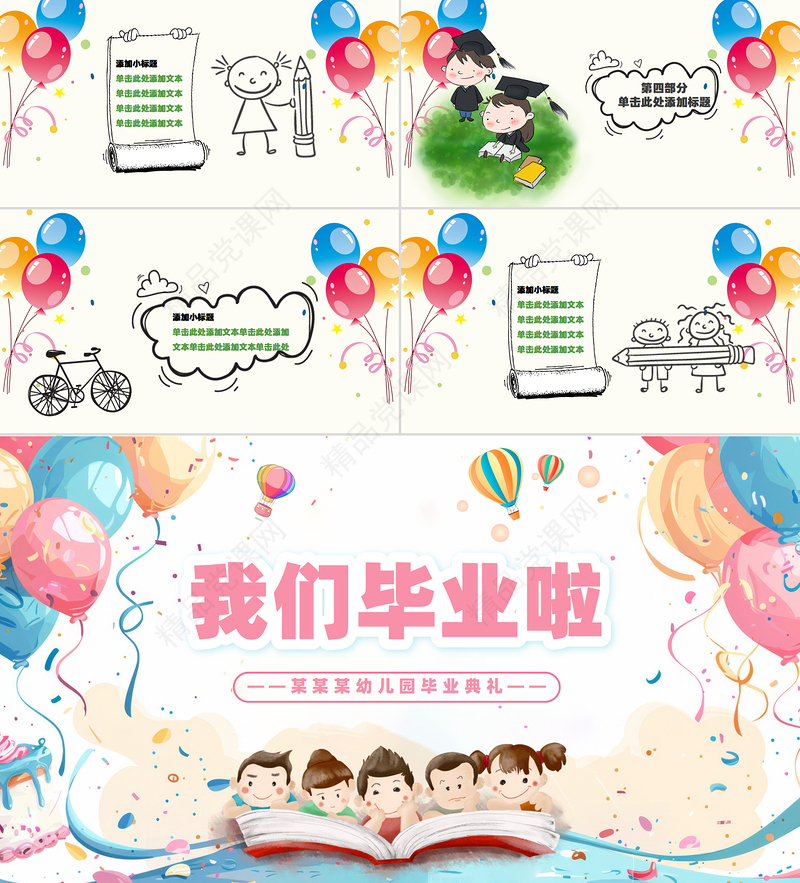 精美卡通风幼儿园毕业典礼主题PPT下载