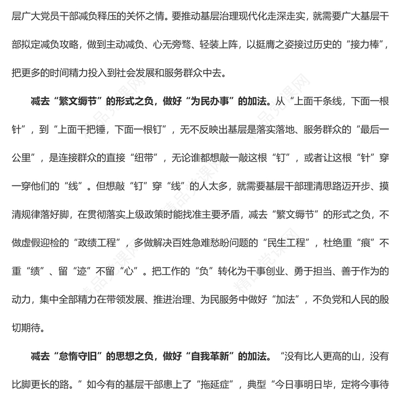 学习贯彻习近平新时代中国特色社会主义思想主题教育心得体会——@基层干部：请查收你的减负攻略