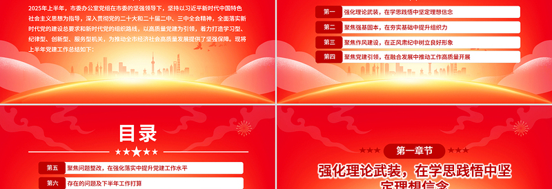 简洁大气某市委办公室党组2025年上半年党建工作总结PPT模板