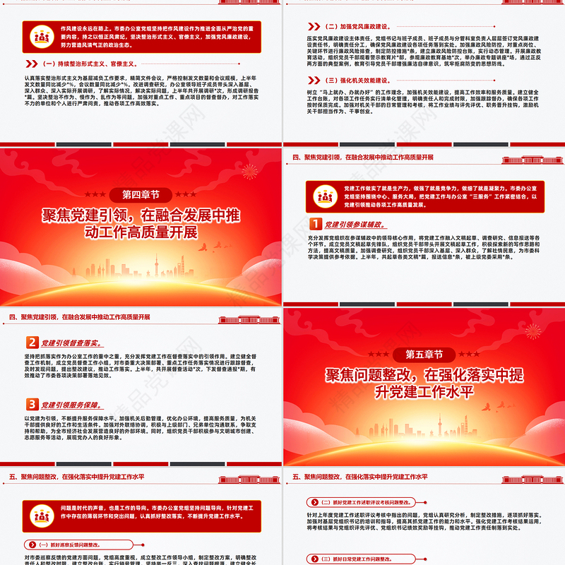 简洁大气某市委办公室党组2025年上半年党建工作总结PPT模板