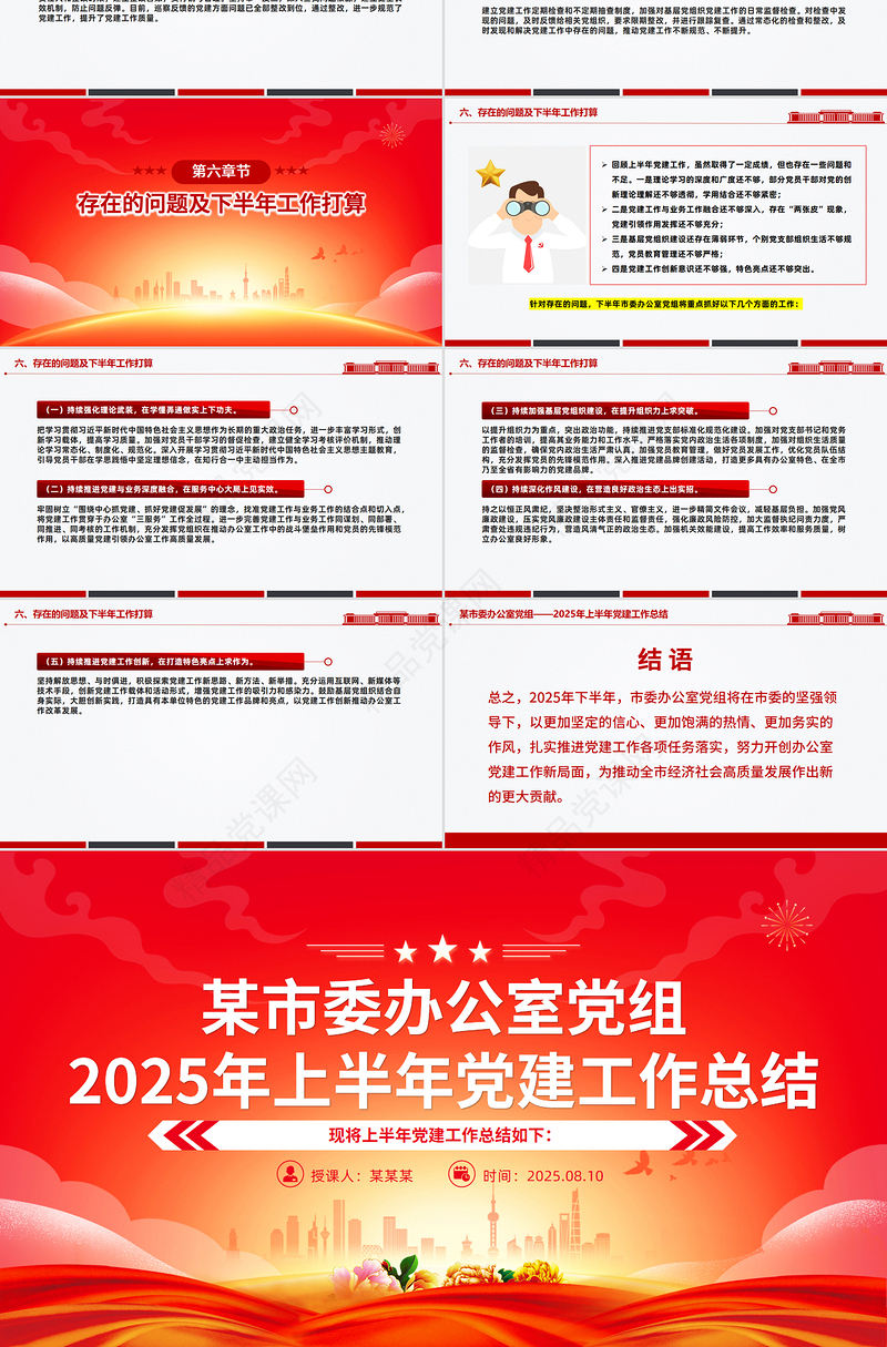 简洁大气某市委办公室党组2025年上半年党建工作总结PPT模板