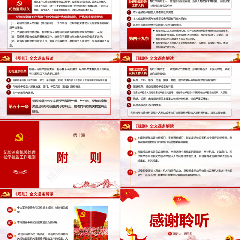 原创纪检监察机关处理检举控告工作规则ppt