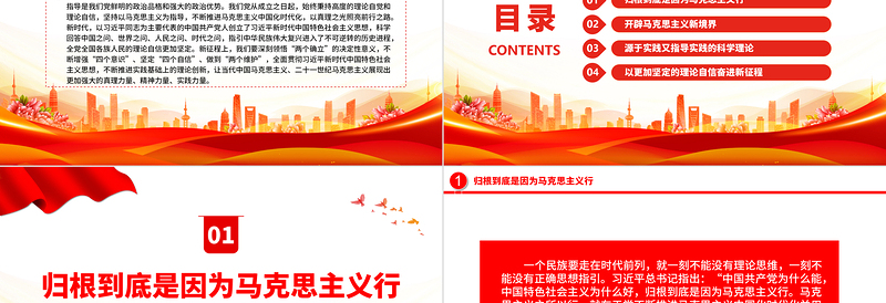 理论自信何以更加坚定PPT大气党建风党员干部学习教育专题党课党建课件