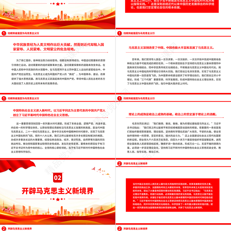 理论自信何以更加坚定PPT大气党建风党员干部学习教育专题党课党建课件