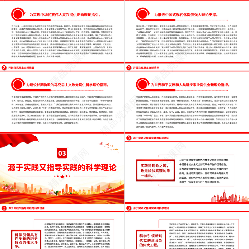 理论自信何以更加坚定PPT大气党建风党员干部学习教育专题党课党建课件