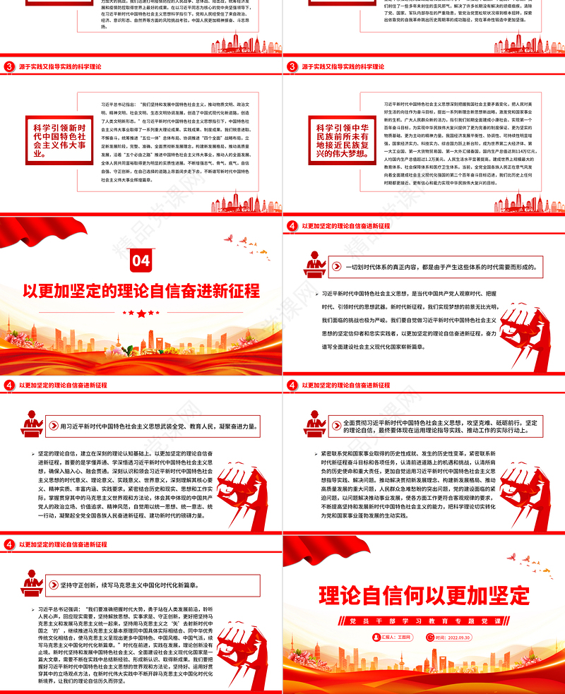 理论自信何以更加坚定PPT大气党建风党员干部学习教育专题党课党建课件