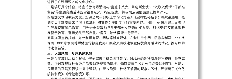 党风廉政宣传教育活动月工作总结三篇