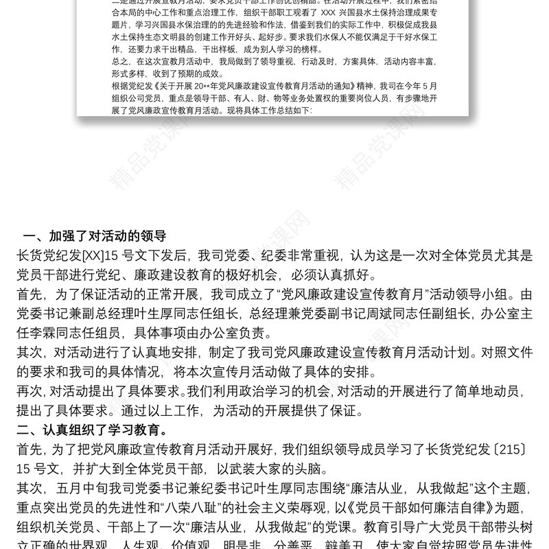 党风廉政宣传教育活动月工作总结三篇