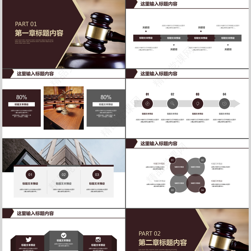 律师事务所法制法学法律法院PPT模板