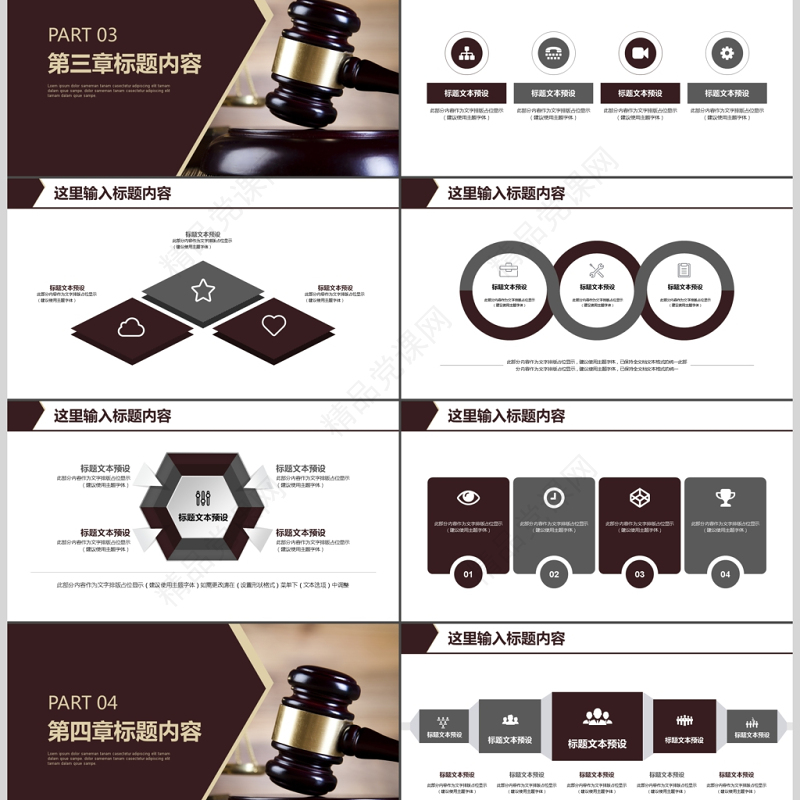 律师事务所法制法学法律法院PPT模板