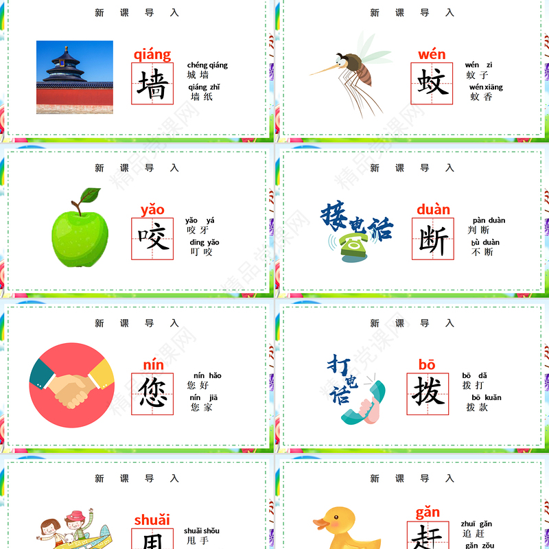 小壁虎借尾巴PPT卡通可爱人教版小学一年级语文下册第21课课件（含配套教案）