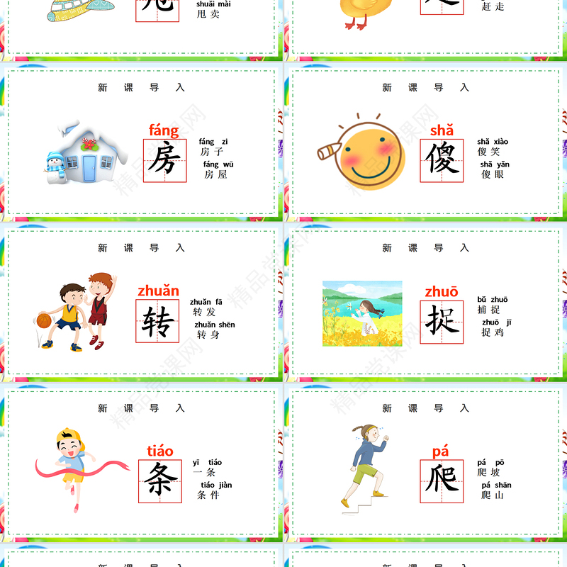 小壁虎借尾巴PPT卡通可爱人教版小学一年级语文下册第21课课件（含配套教案）
