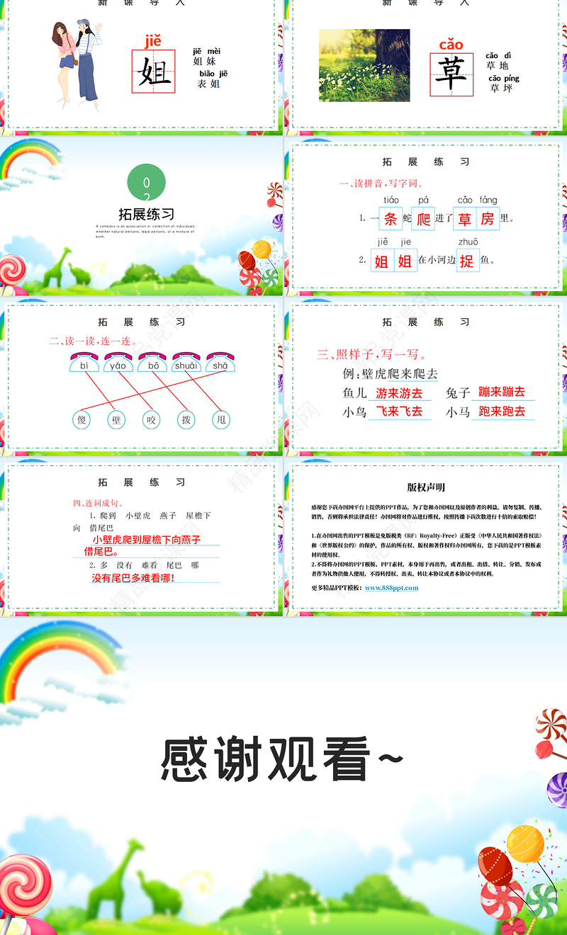 小壁虎借尾巴PPT卡通可爱人教版小学一年级语文下册第21课课件（含配套教案）
