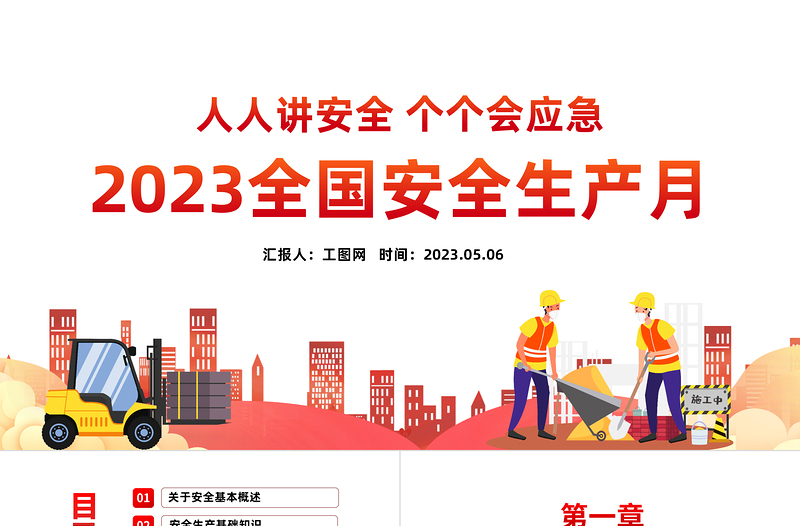 2023安全生产月PPT简洁大气人人讲安全个个会应急企业安全生产专题课件下载