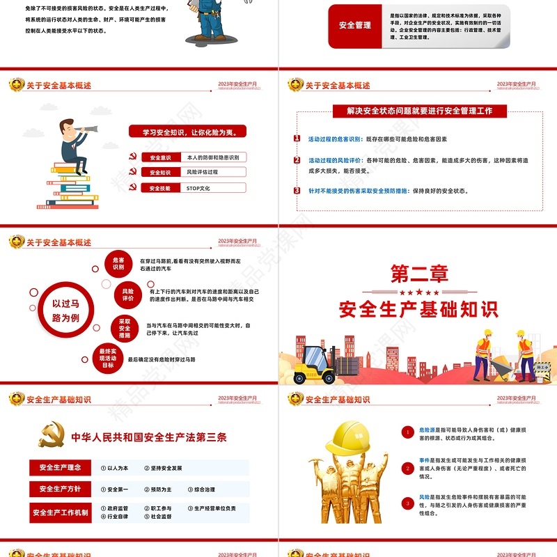 2023安全生产月PPT简洁大气人人讲安全个个会应急企业安全生产专题课件下载
