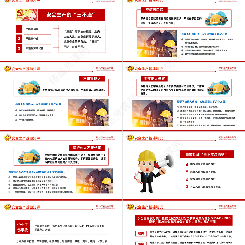 2023安全生产月PPT简洁大气人人讲安全个个会应急企业安全生产专题课件下载