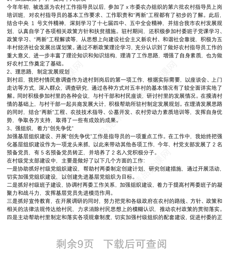 驻村工作队队长工作总结参考范文