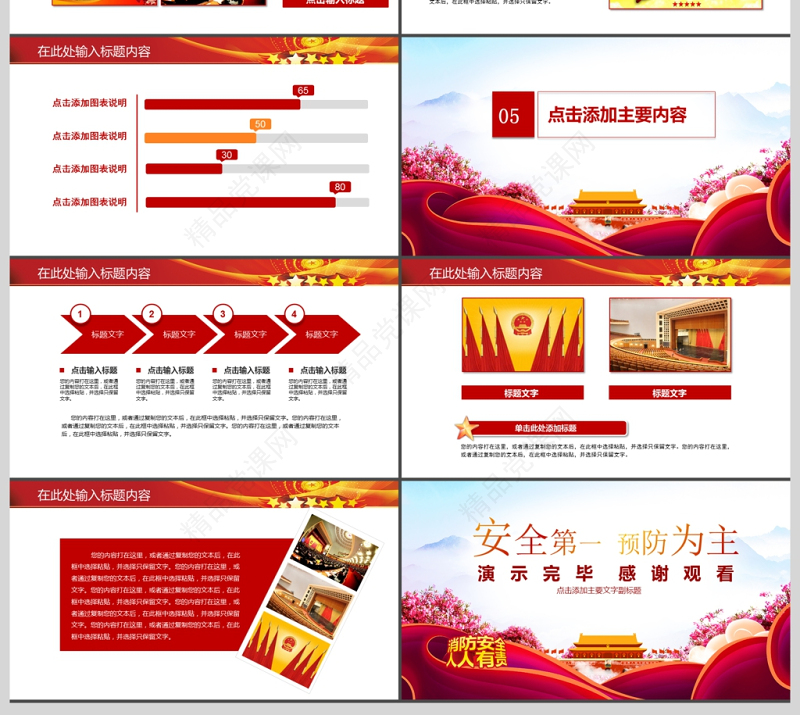 消防安全知识教育培训PPT