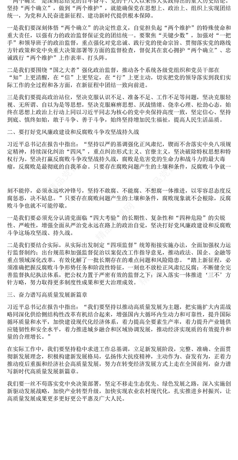 党员干部学习二十大报告心得体会_鼓足干劲开新局 奋力谱写高质量发展新篇章