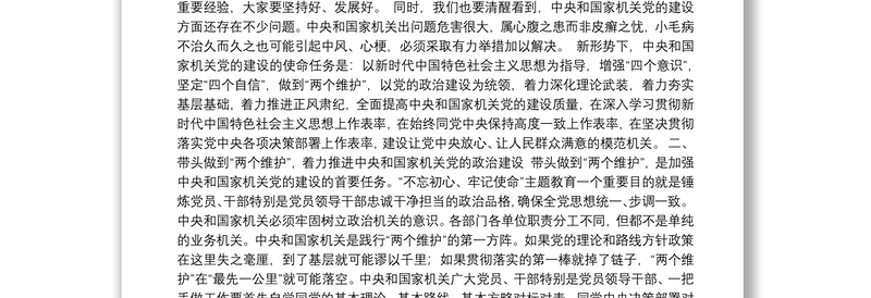 在中央和国家机关党的建设工作会议上的讲话