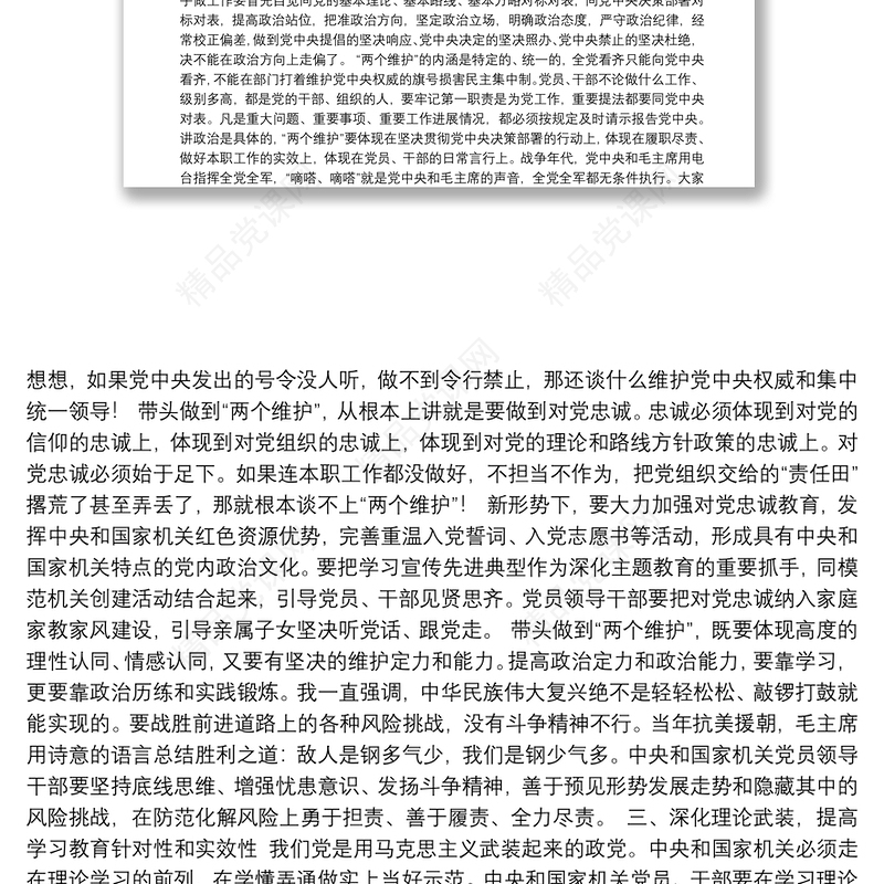 在中央和国家机关党的建设工作会议上的讲话