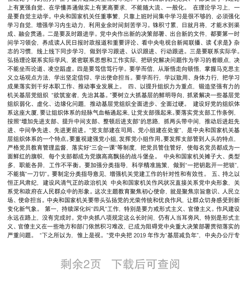 在中央和国家机关党的建设工作会议上的讲话