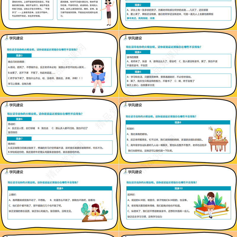 黄色简约卡通插画学风建设主题班会ppt
