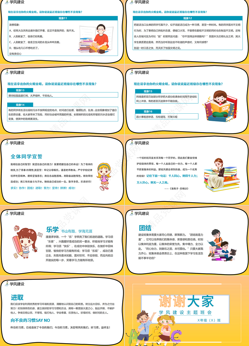 黄色简约卡通插画学风建设主题班会ppt