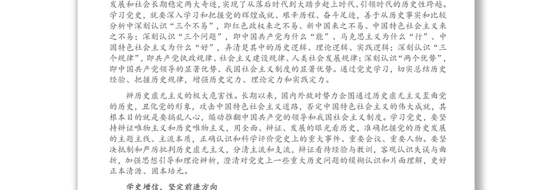 党史学习教育专题党课讲稿：党史学习教育目标遵循与思考(1)