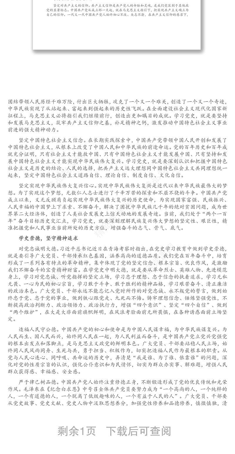 党史学习教育专题党课讲稿：党史学习教育目标遵循与思考(1)