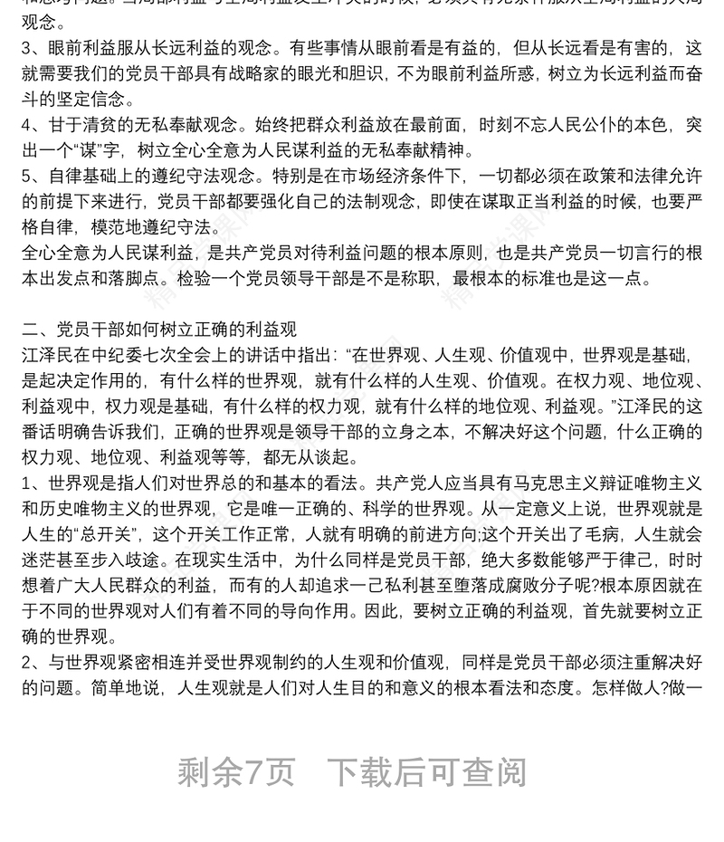 党支部书记讲廉洁党课讲稿三篇