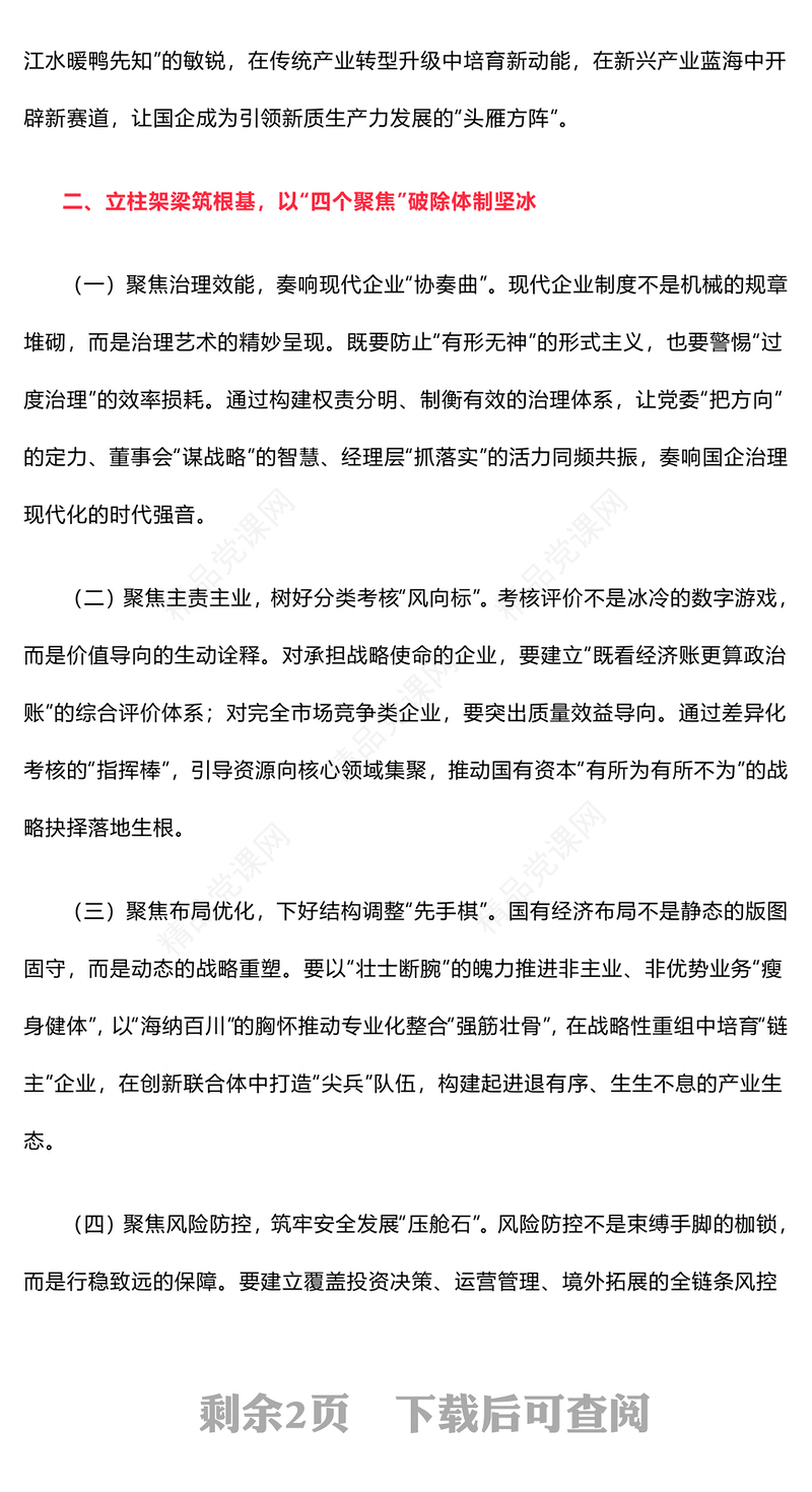 在2025年全国两会精神学习体会交流发言稿