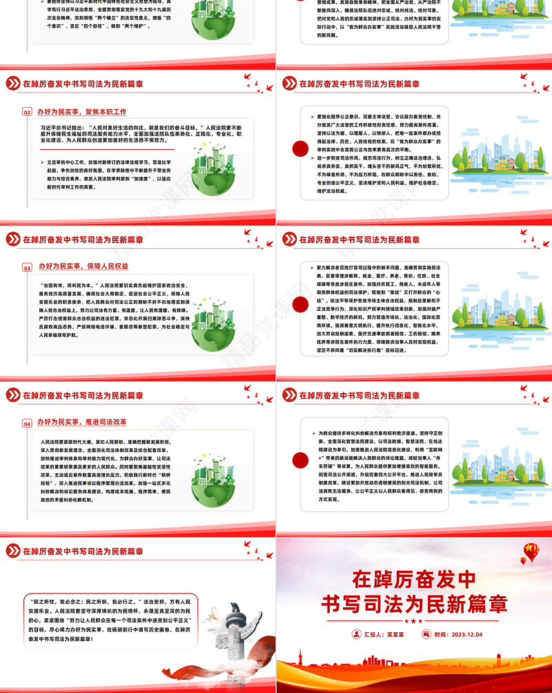 在踔厉奋发中书写司法为民新篇章PPT大气精美法院为群众办实事思想教育主题党课