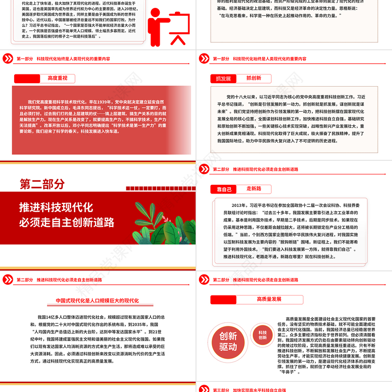 2023中国式现代化关键在科技现代化ppt红色创意创新是引领发展的第一动力党组织党员干部培训学习微党课下载